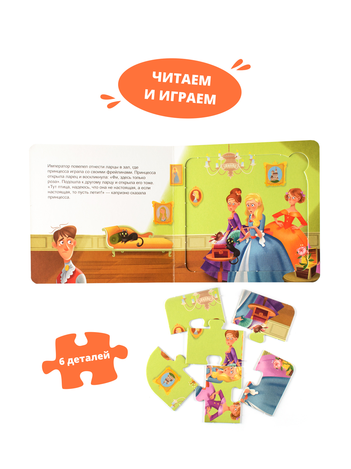 Игрушка Степ Пазл книжка Свинопас Волшебные сказки - фото 3