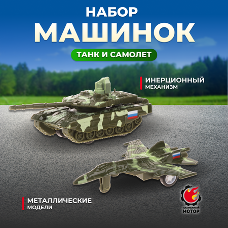 Игровой набор Пламенный мотор Пламенный мотор