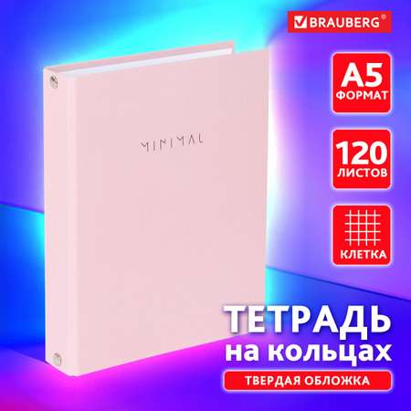 Тетрадь со сменным блоком Brauberg клетка 120 лист.