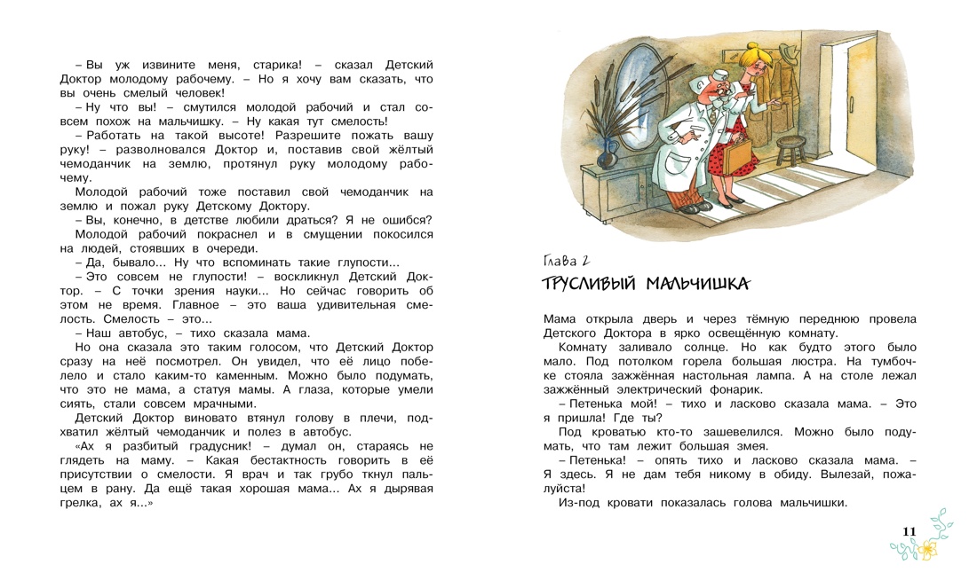 Книга Махаон Удивительные приключения в весёлой компании. Комплект из 2-х книг - фото 13