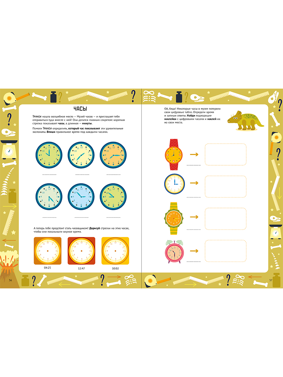 Книга Альпина. Дети Единицы измерения Тетрадь-тренажёр - фото 5