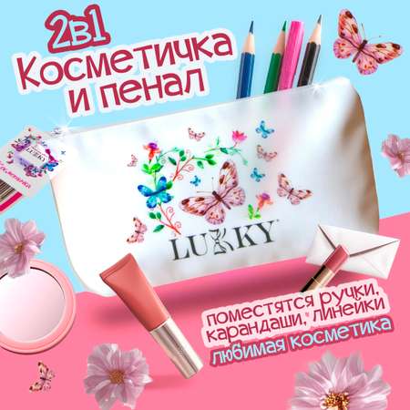 Пенал-косметичка Lukky Матовая с принтом