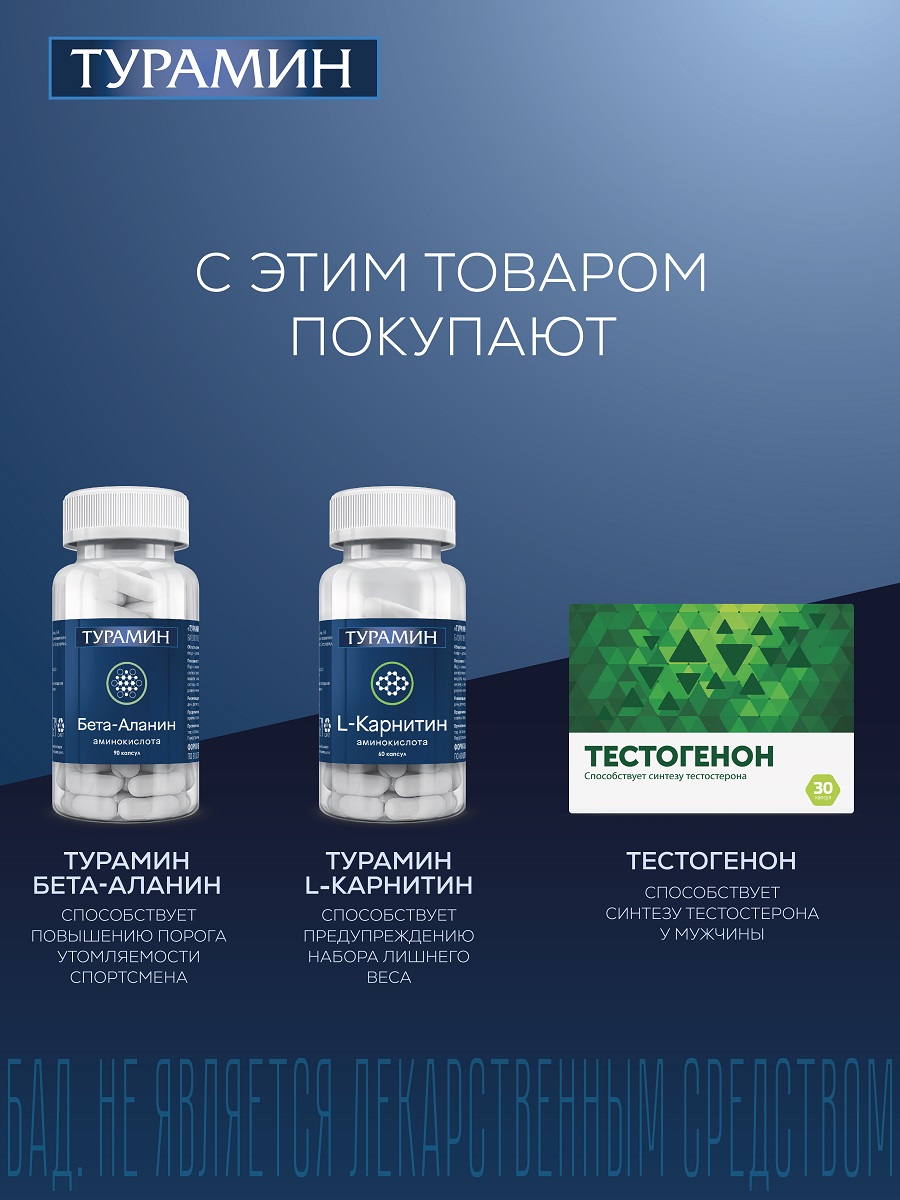 БАД Турамин L-Аргинин капсулы №90 - фото 10