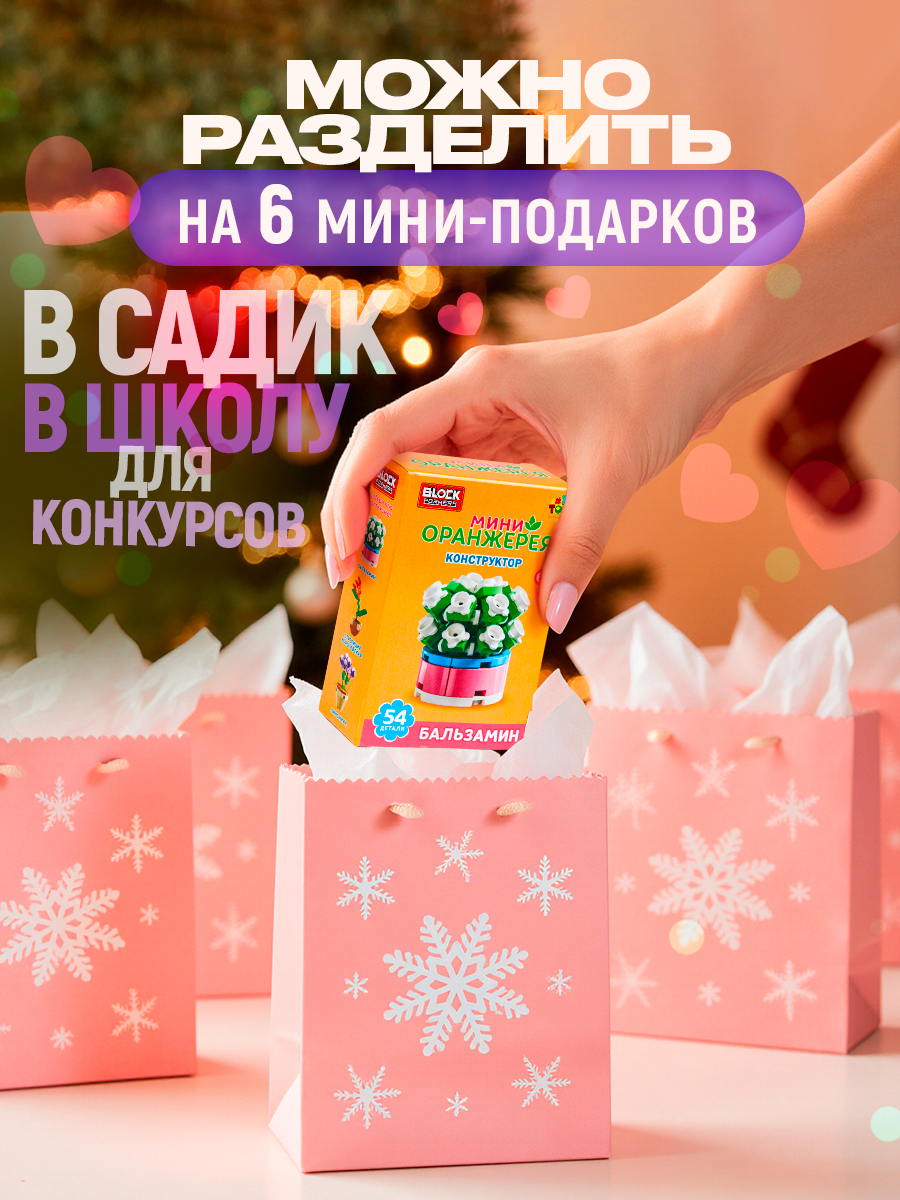 Конструктор Blockformers цветы набор 6 шт из мини-блоков - фото 6