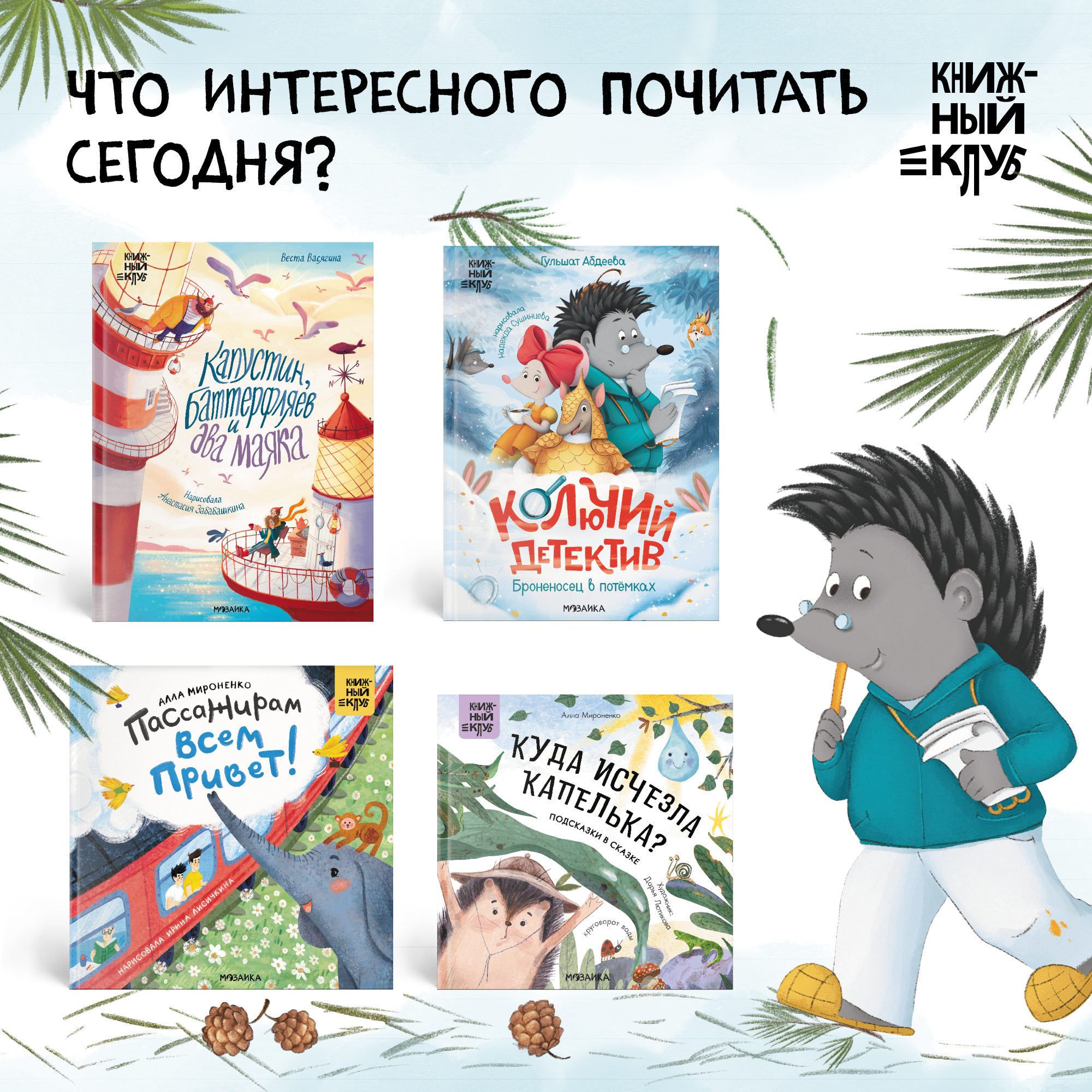 Книга Книжный клуб Почитаем вместе Колючий детектив Броненосец в потёмках - фото 19