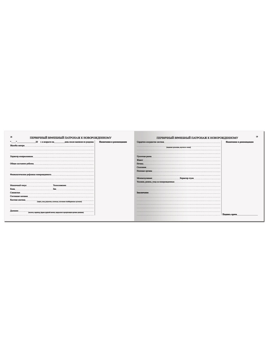 Медицинская карта ребенка Staff амбулаторная №112у 218х153 мм 192 страницы - фото 14