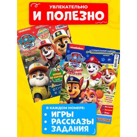 Журналы Щенячий патруль Комплект 5 шт для детей Щенячий Патруль