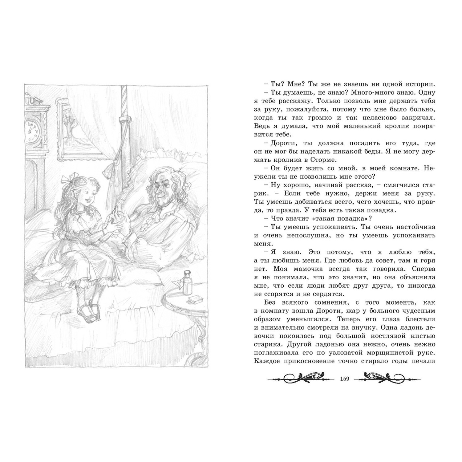 Книга ЭНАС-книга Дедушка и внучка - фото 6