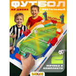 Настольная игра BAZUMI футбол
