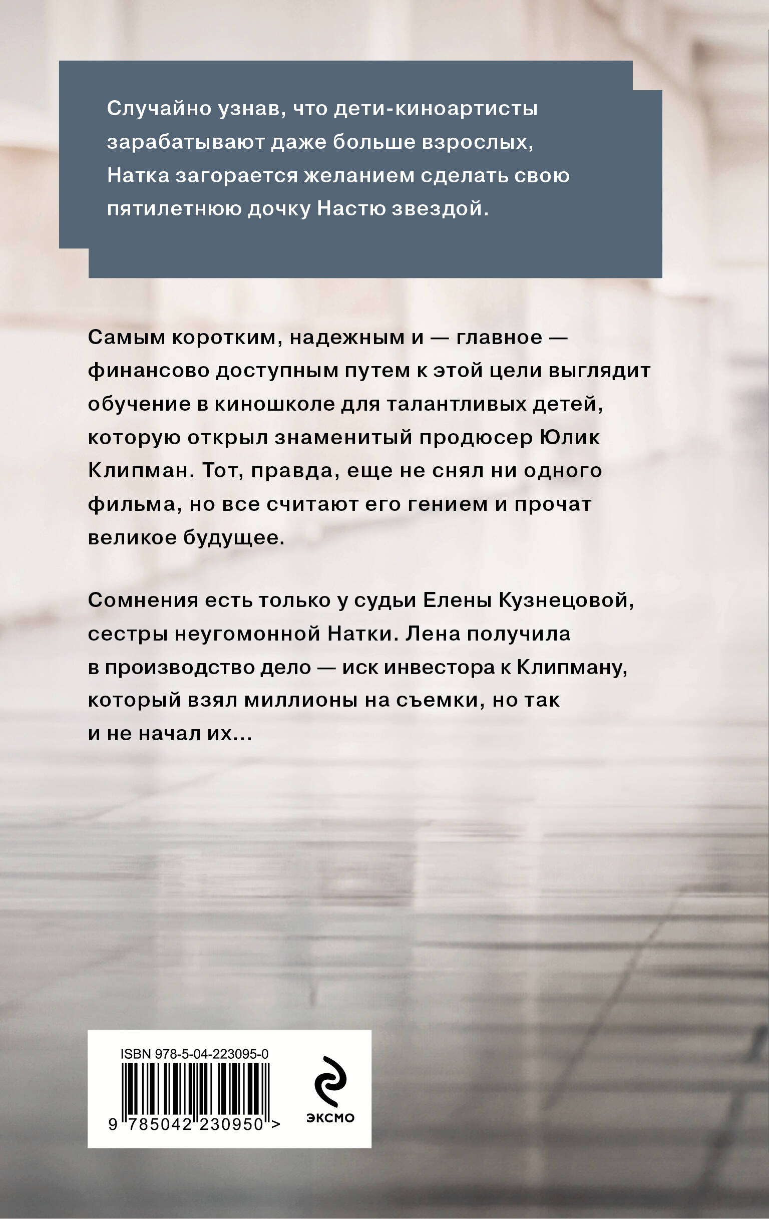 Книга Эксмо Звезда экрана - фото 7