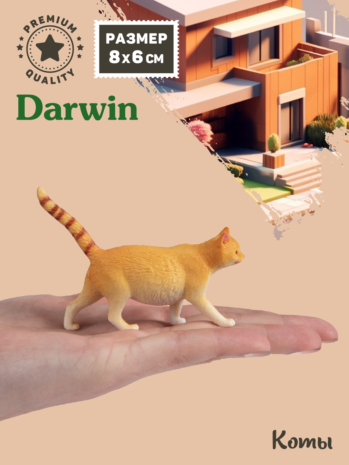 Фигурка DARWIN Кот - фото 2