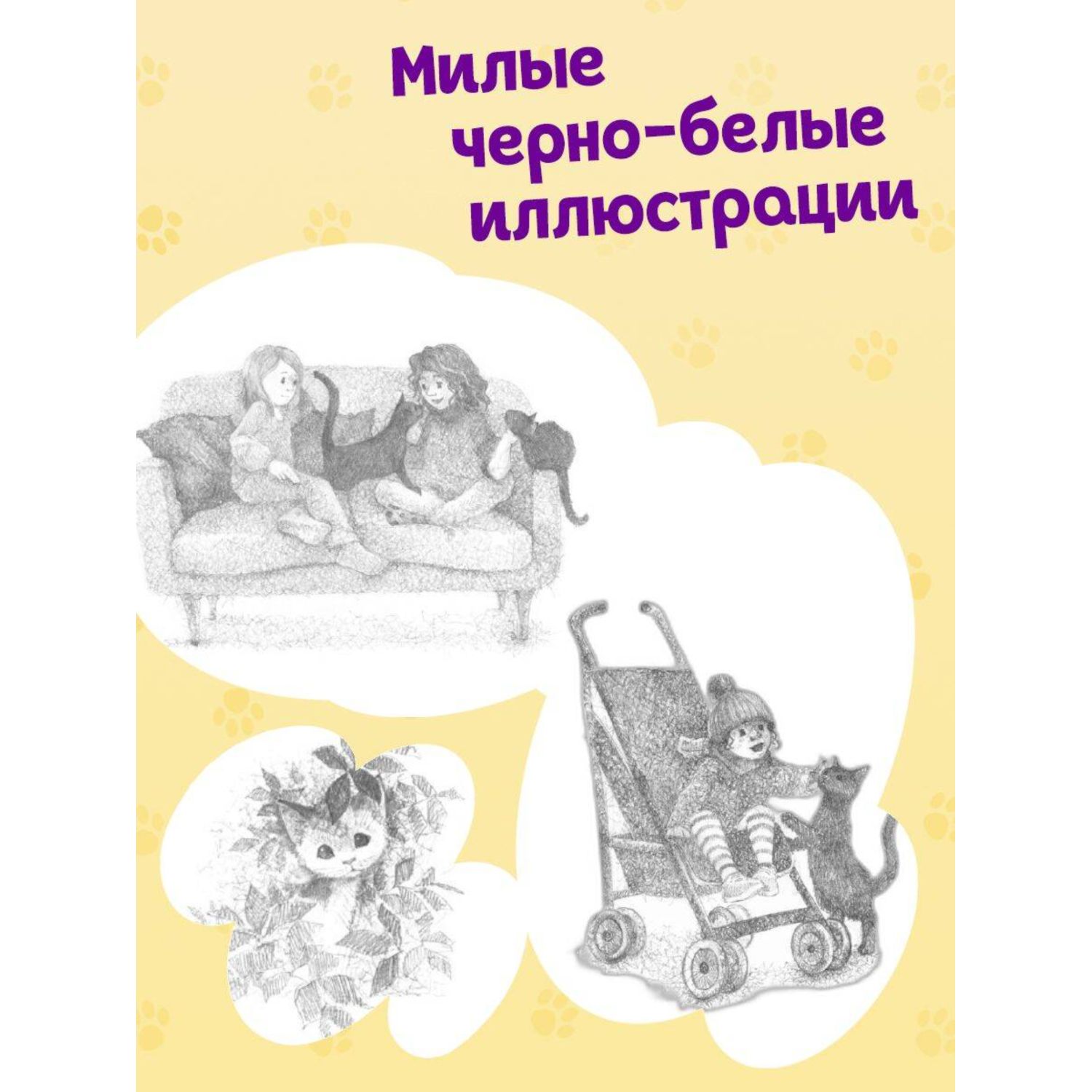 Книга Эксмо Холли Вебб Котенок Заплатка - фото 2
