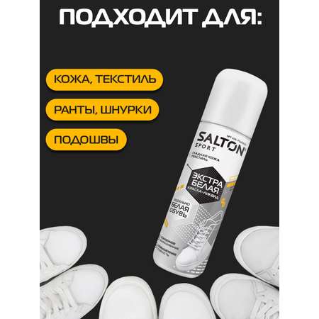 Краска-ликвид экстрабелый цвет Salton Sport