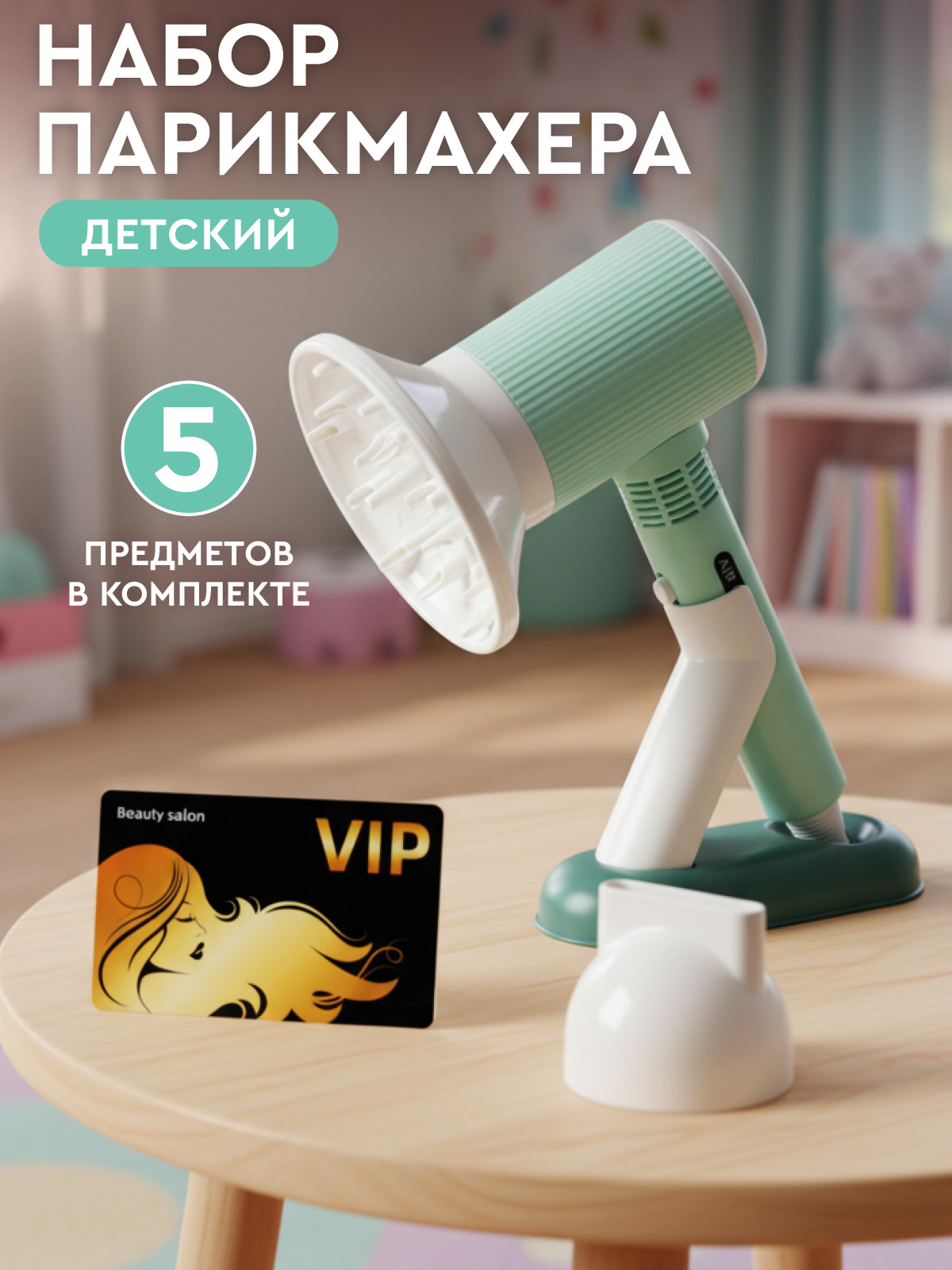 Игрушка AMORE BELLO фен - фото 1