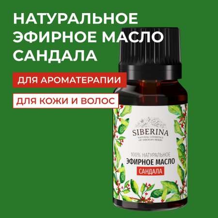 Масло Siberina