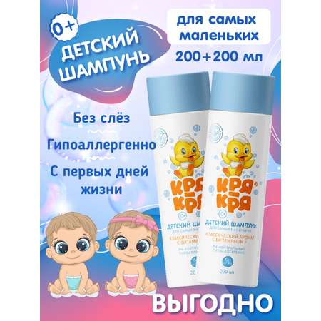 Набор средств Кря-Кря 200 мл х 2 шт 400 мл 2 шт.