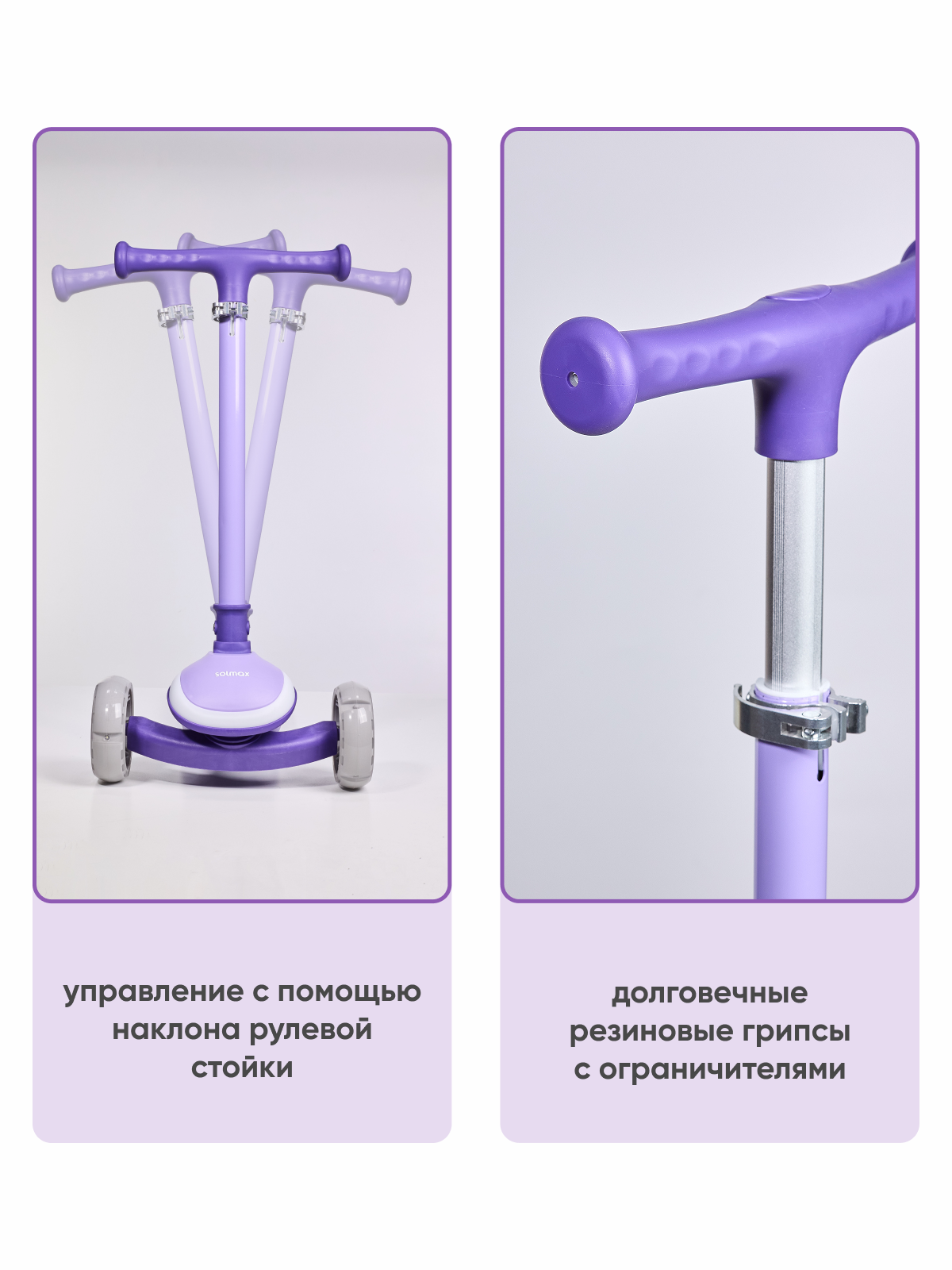 Самокат Solmax трехколесный - фото 7