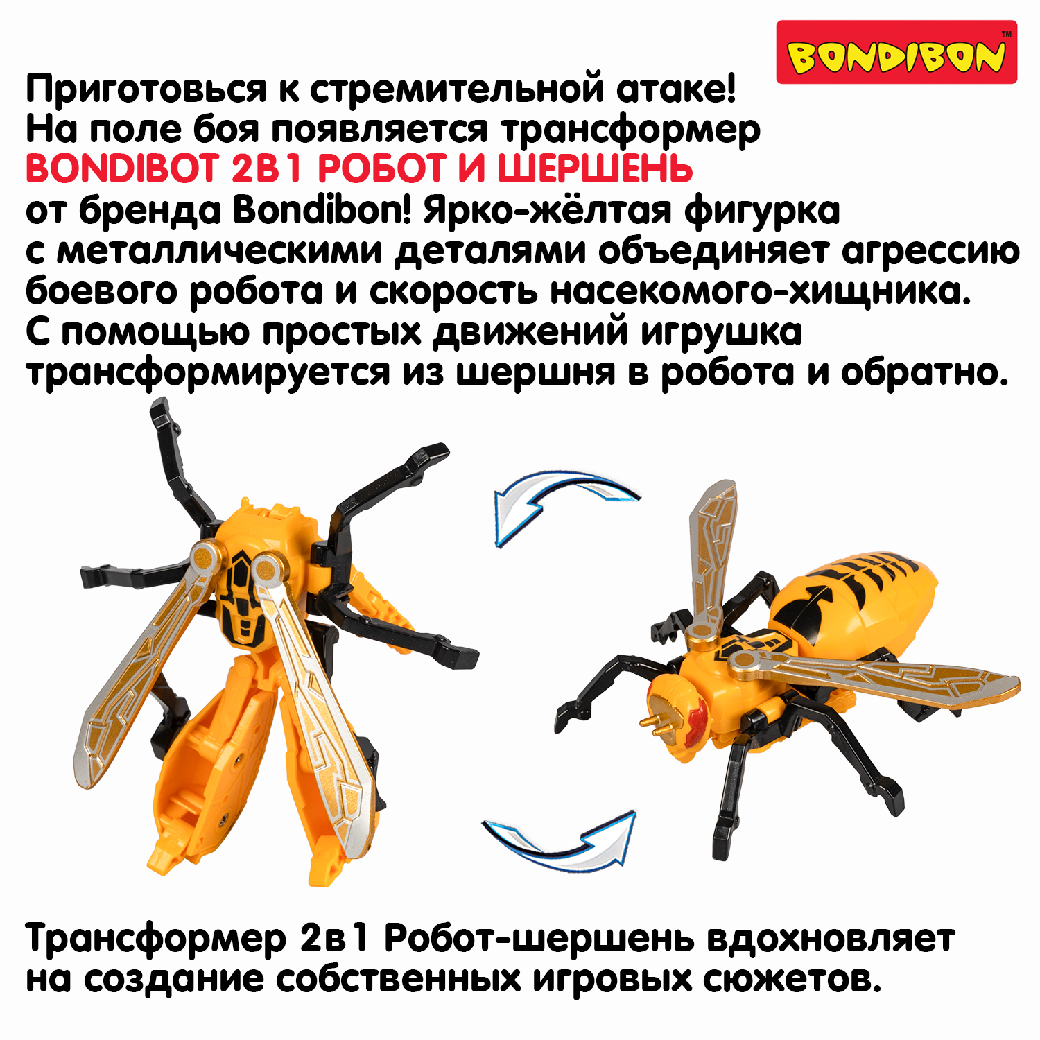 Фигурка Bondibon Трансформер робот шершень 2в1 - фото 6