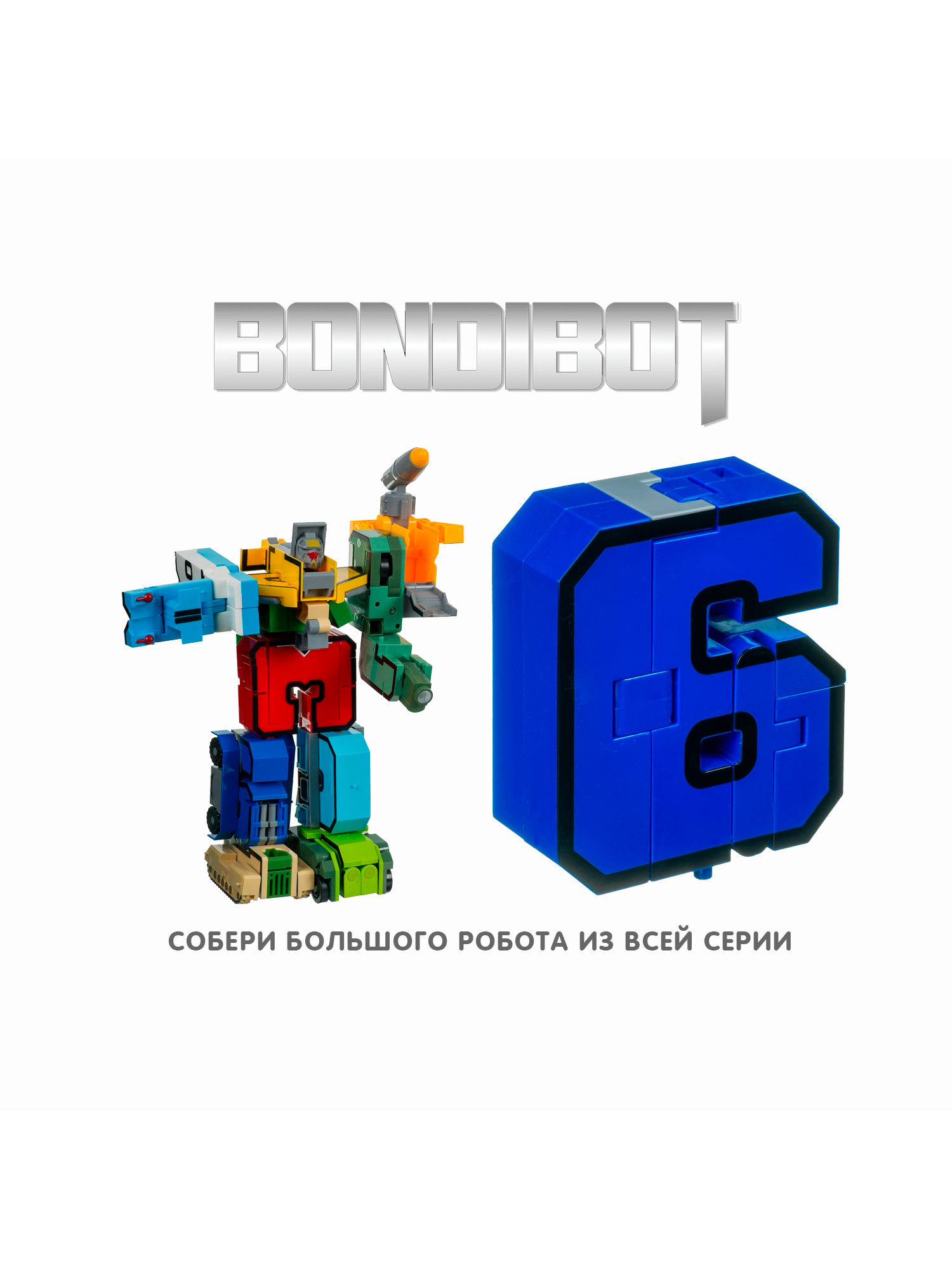 Фигурка Bondibon Цифровой переворот Цифра 2в1 - фото 6