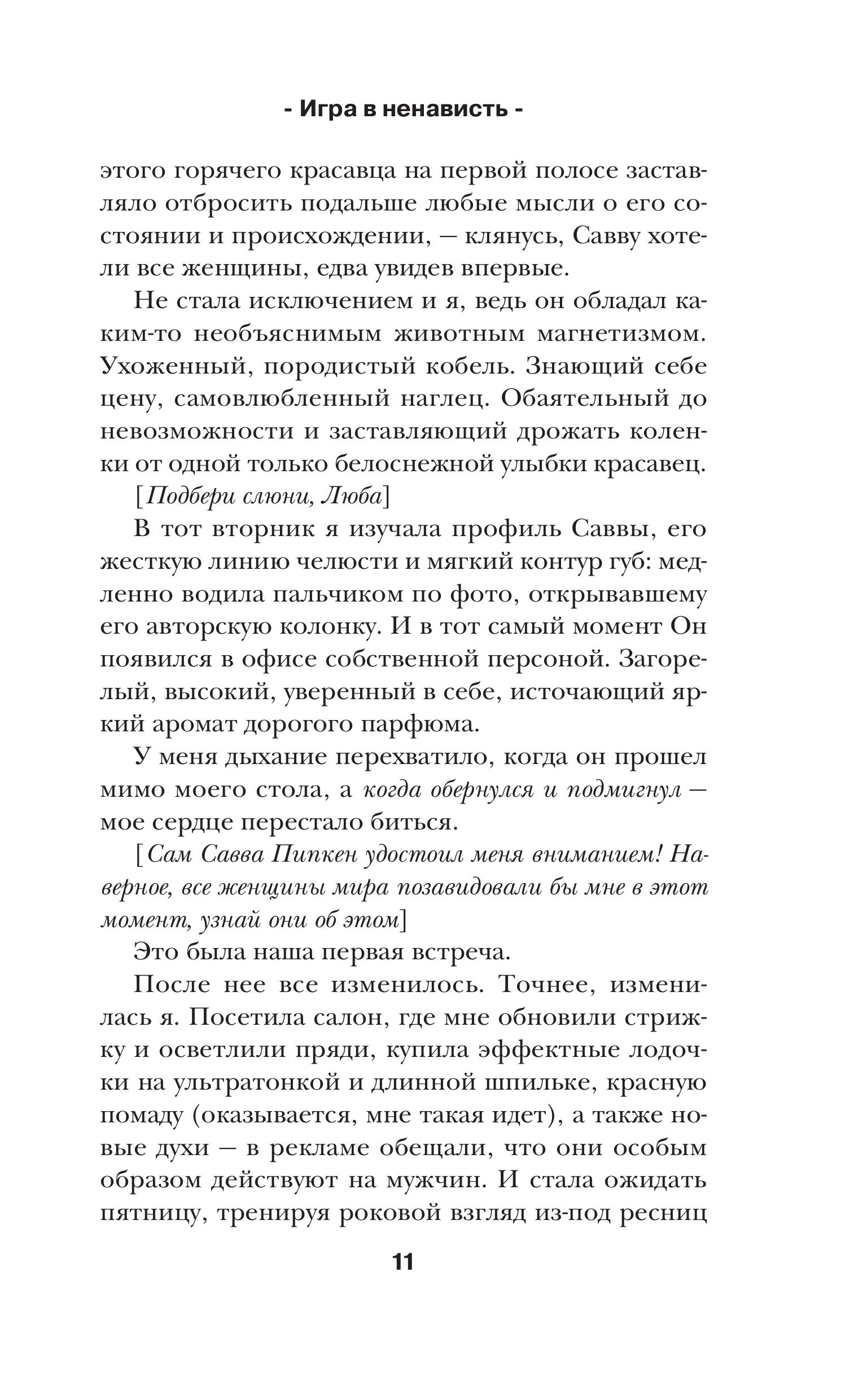 Книга Эксмо Игра в ненависть (Manner #4) - фото 8