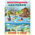 Книга Фламинго с многоразовыми наклейками. Познаем мир вокруг нас. Летом у реки