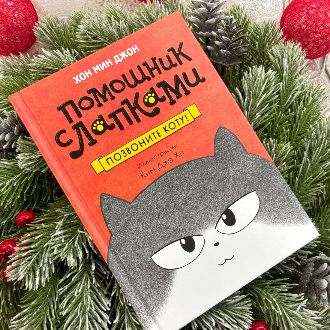Книга Махаон Позвоните коту! - фото 6