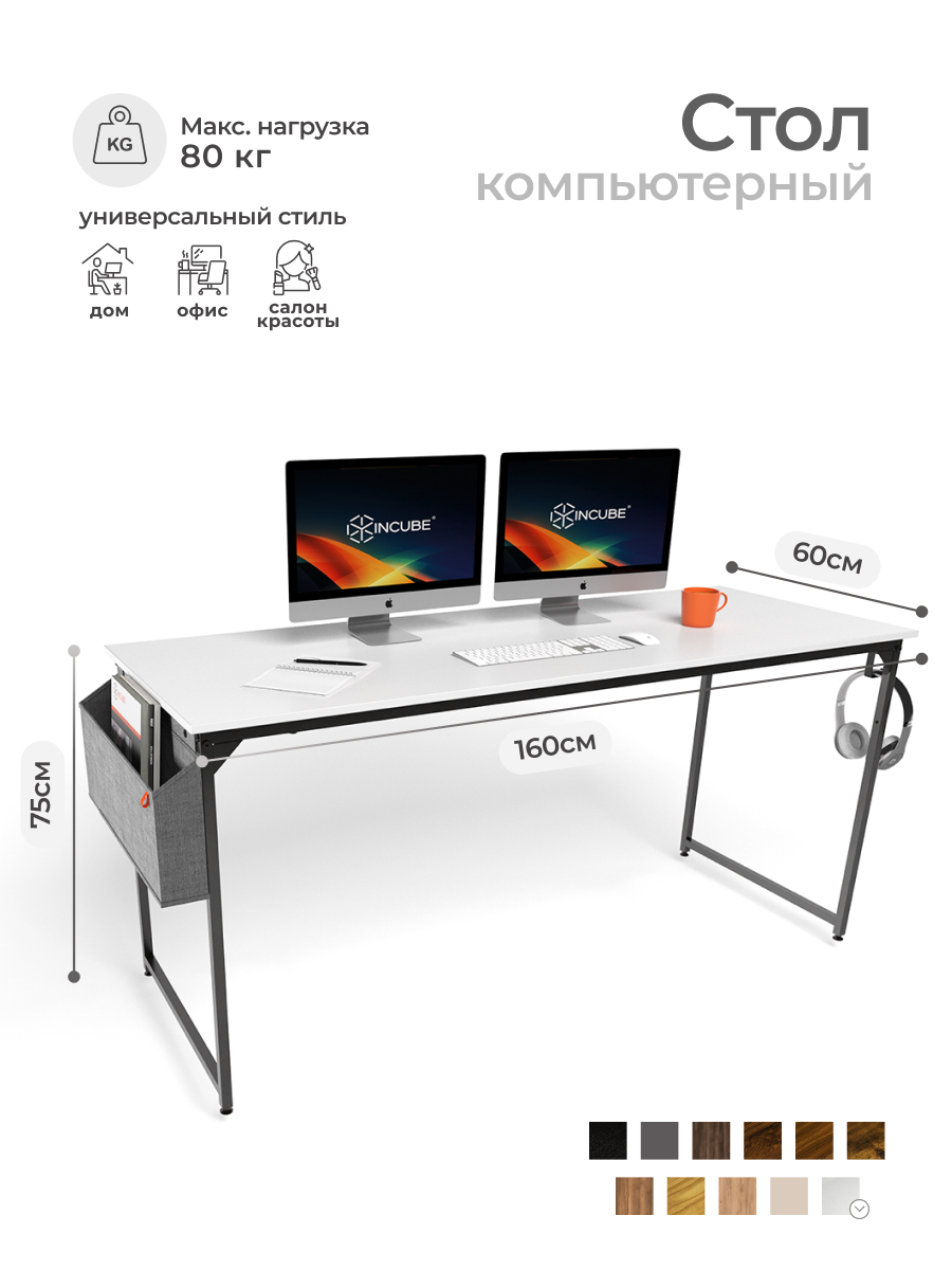 Компьютерный стол Incube D002.160.WH - фото 4