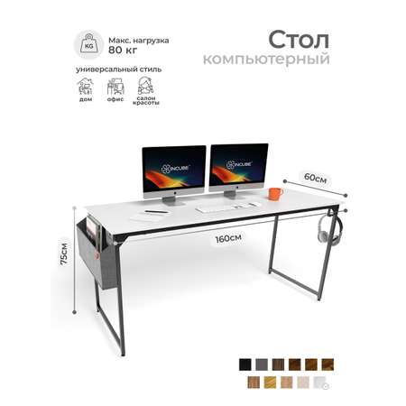 Компьютерный стол Incube D002.160.WH
