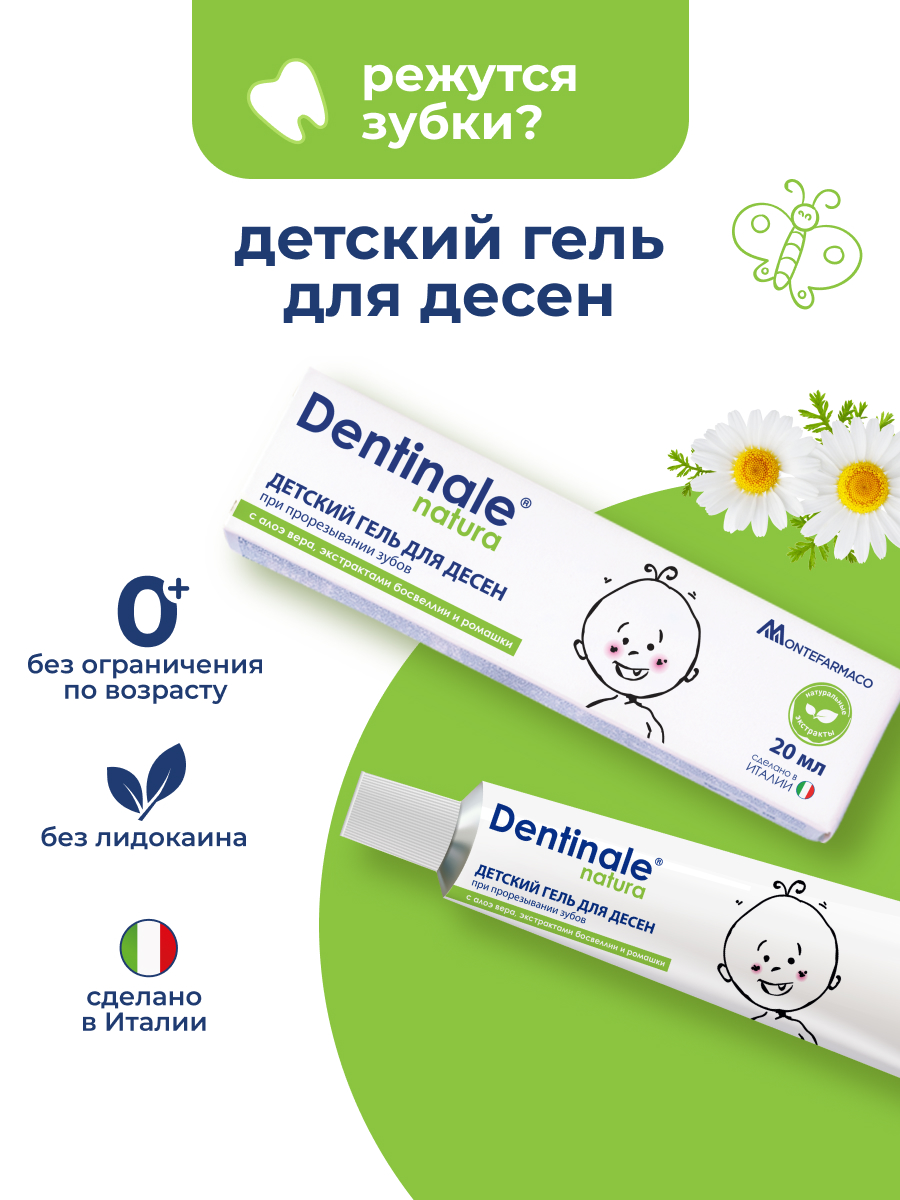Гель для десен Dentinale natura детский 20мл 02267CU - фото 1