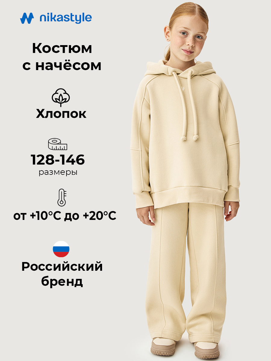 Костюм спортивный NIKASTYLE 7т12426 сливочное масло - фото 2