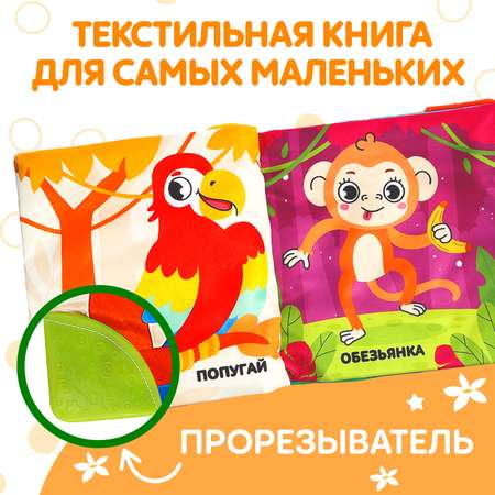 Игрушка Буква-ленд книжка