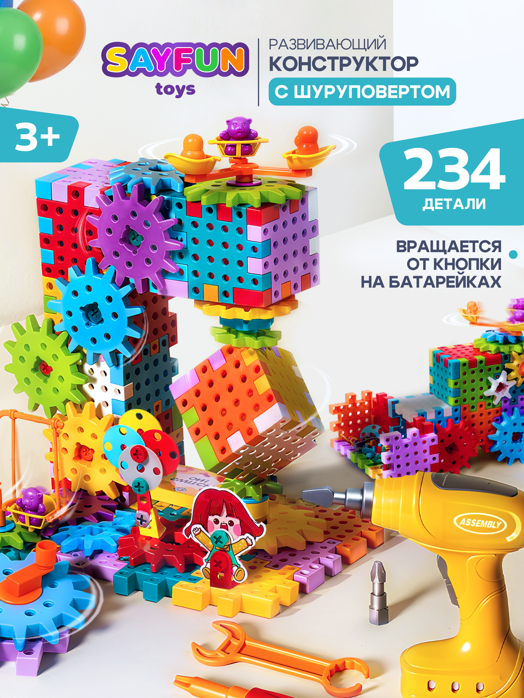 Конструктор SAYFUN toys динамический 234 дет. - фото 1