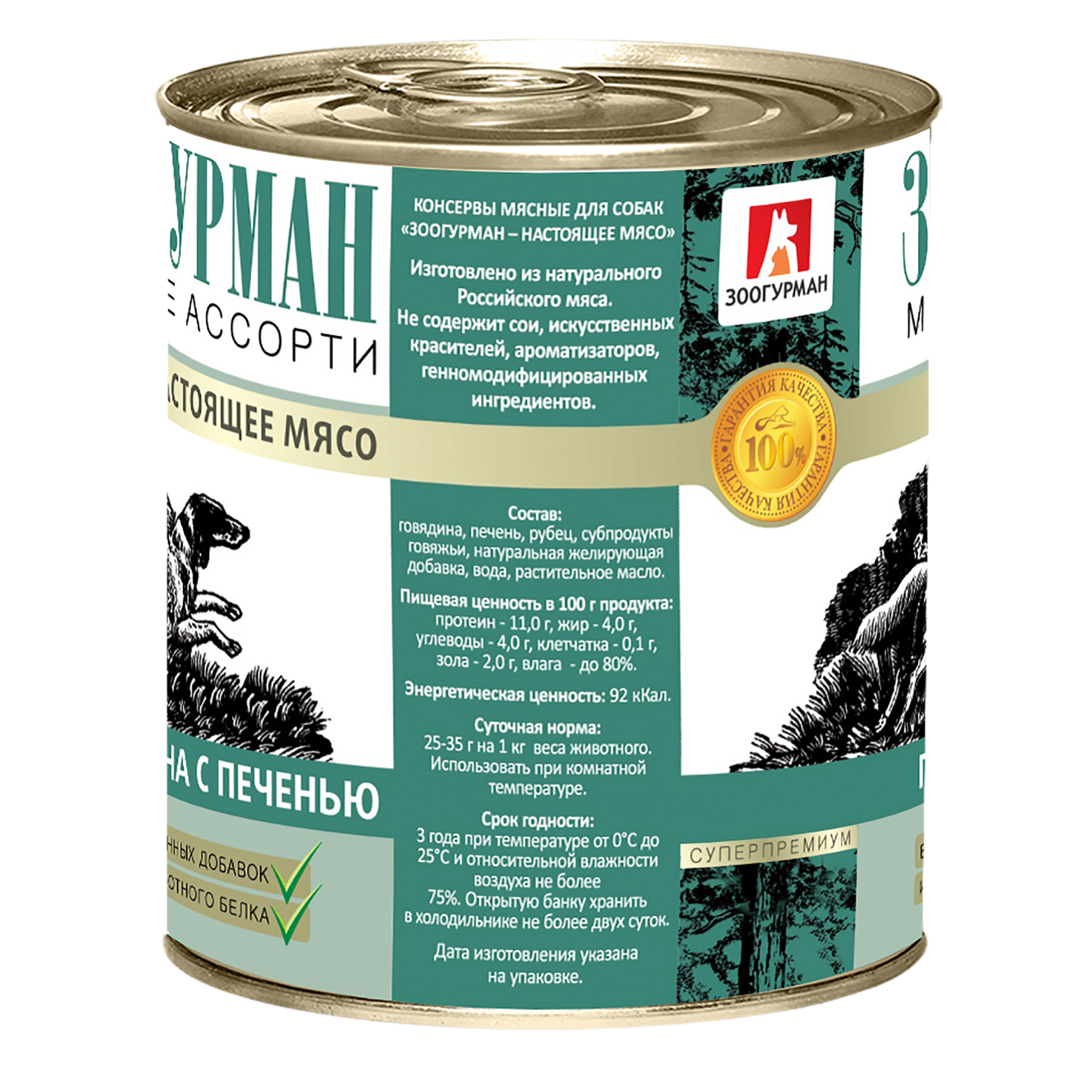 Корм влажный Зоогурман Мясное ассорти Говядина с печенью 750гр х 9шт - фото 9