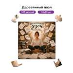 Пазл деревянный Active Puzzles Бухгалтерский дзен