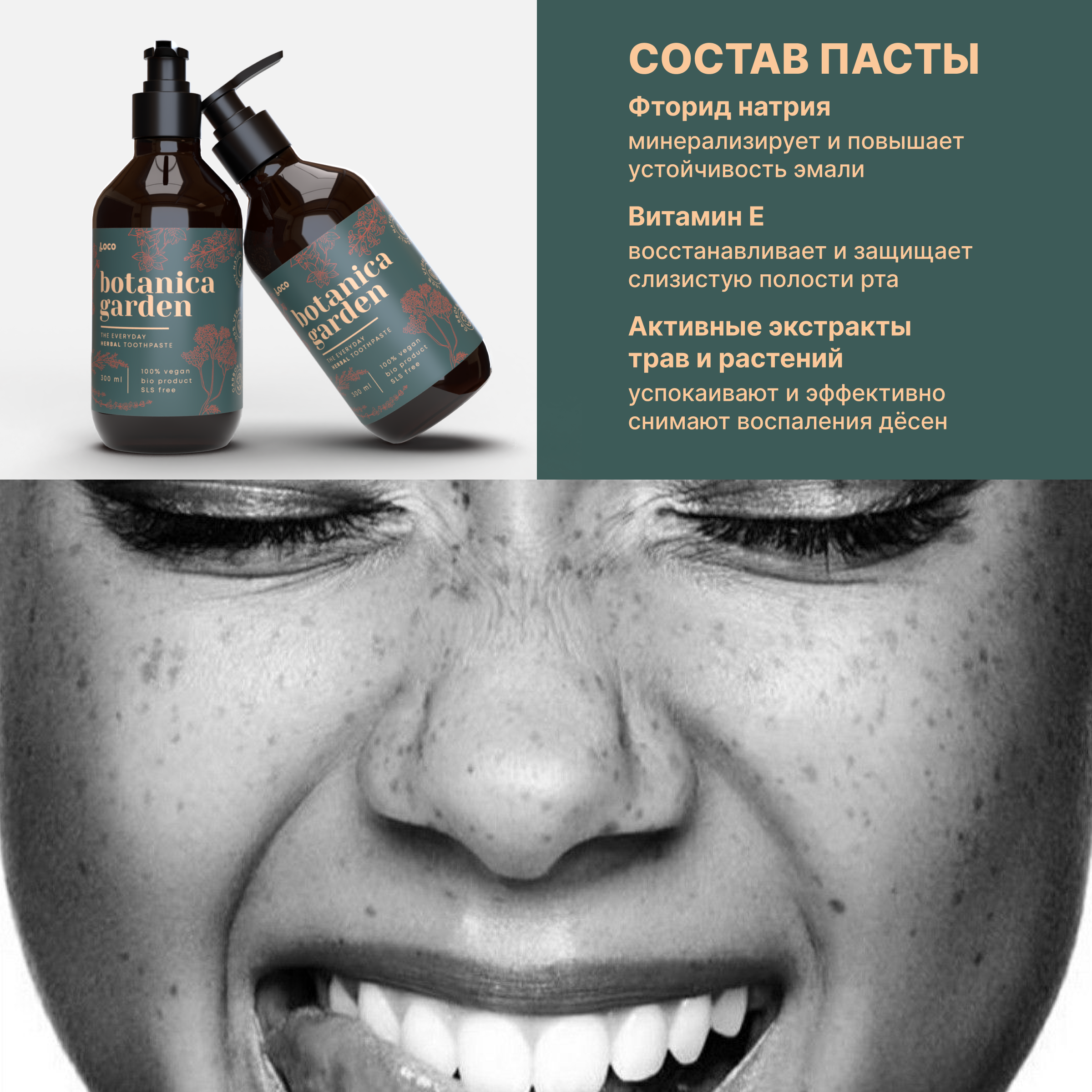 Зубная паста LocoSmile Мята, Травы 420 г - фото 4
