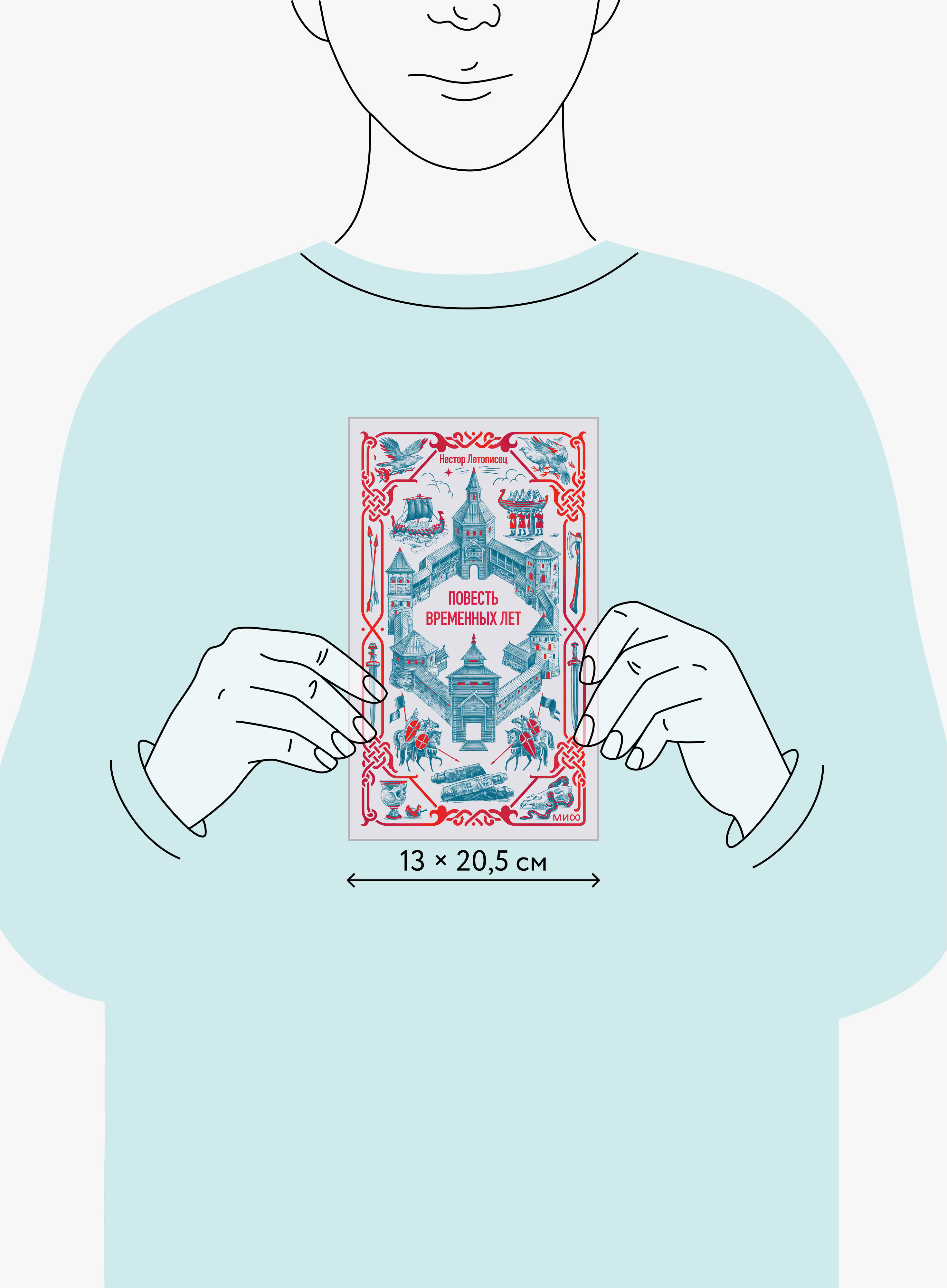 Книга Миф Повесть временных лет. Вечные истории - фото 4