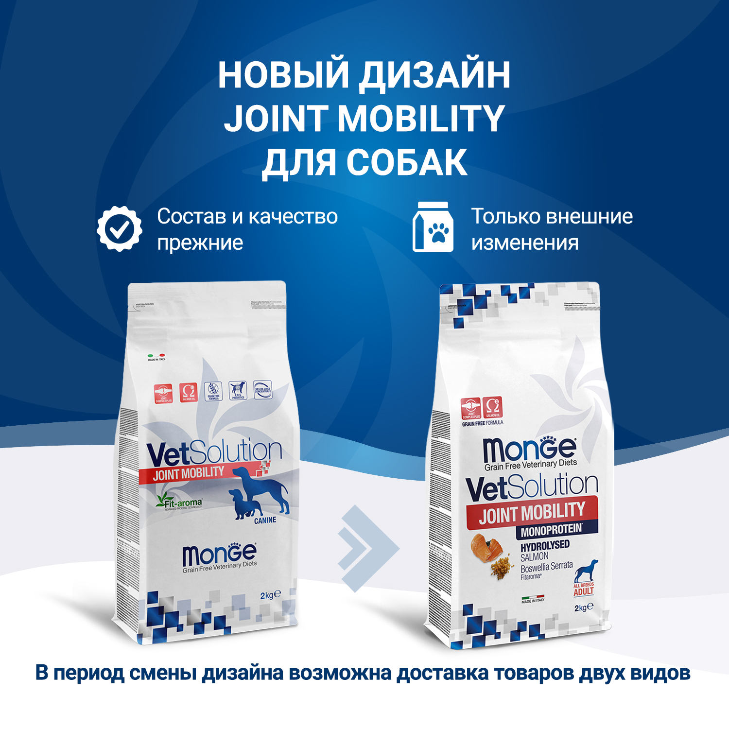 Корм для собак и щенков диетический MONGE VetSolution Dog Joint Mobility Джоинт Мобилити при заболеваниях суставов 2кг - фото 2