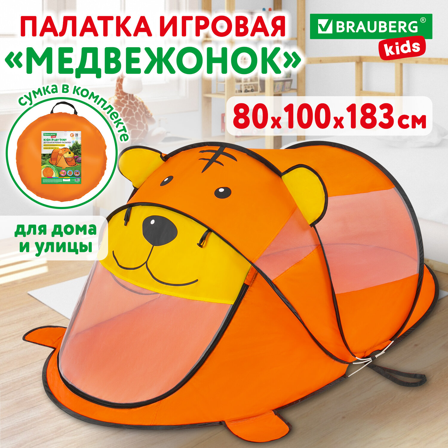 Палатка детская Brauberg игровая Медвежонок - фото 1