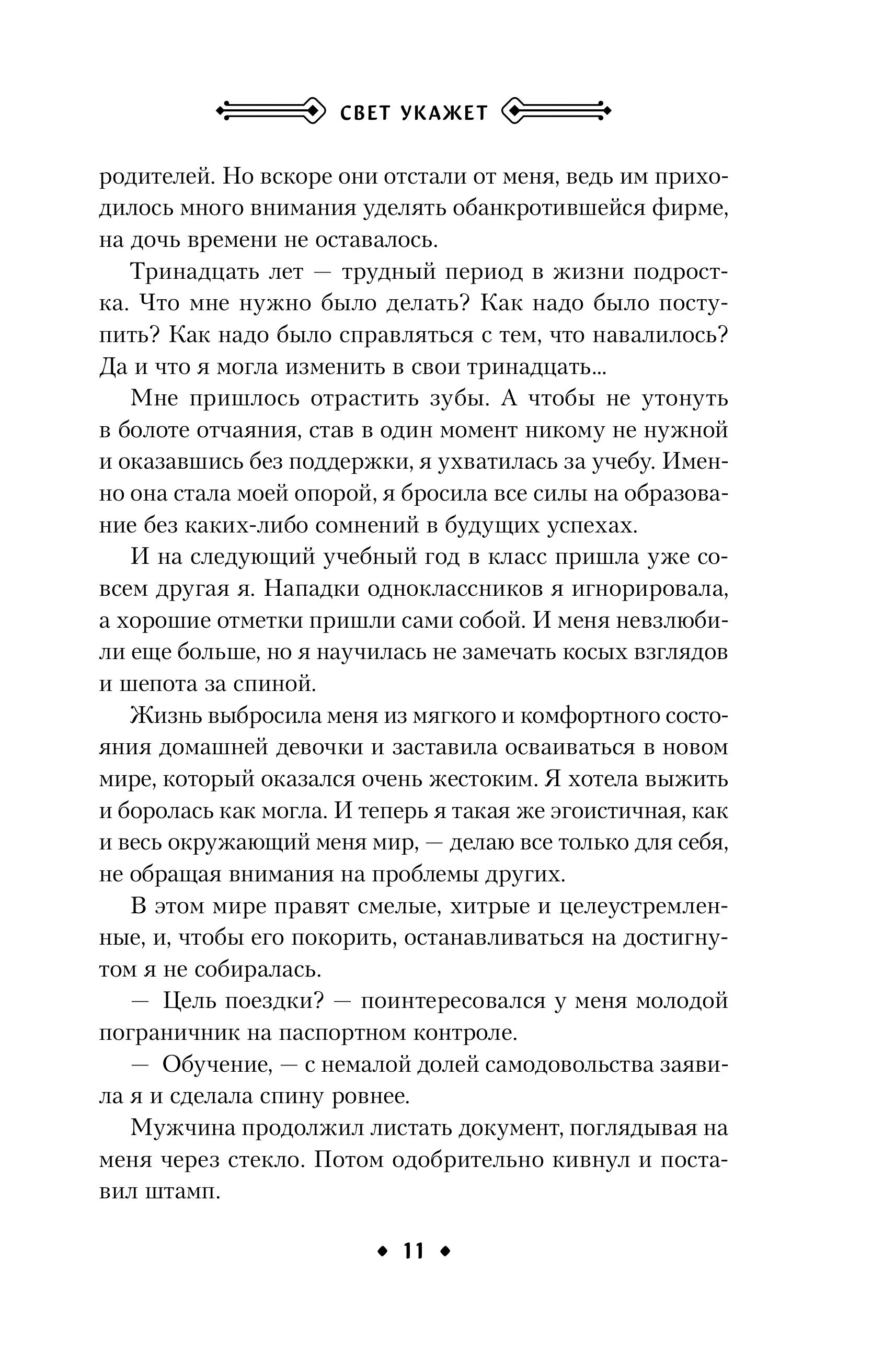 Книга Эксмо Свет укажет - фото 4