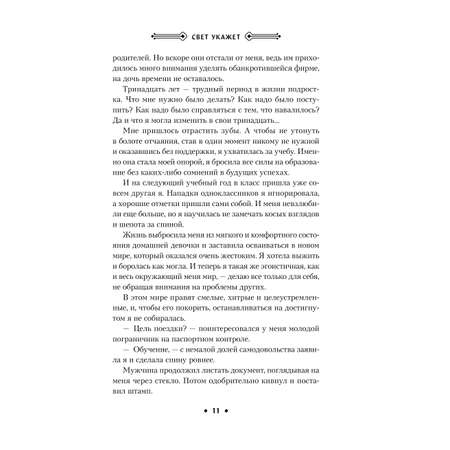 Книга Эксмо Свет укажет