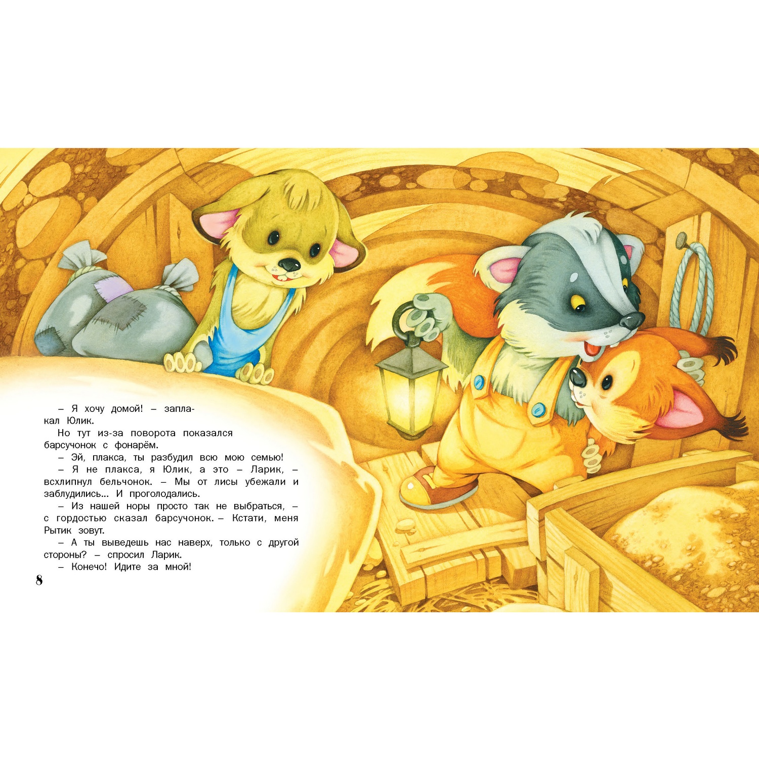 Книга Русич Приключение бельчонка - фото 6