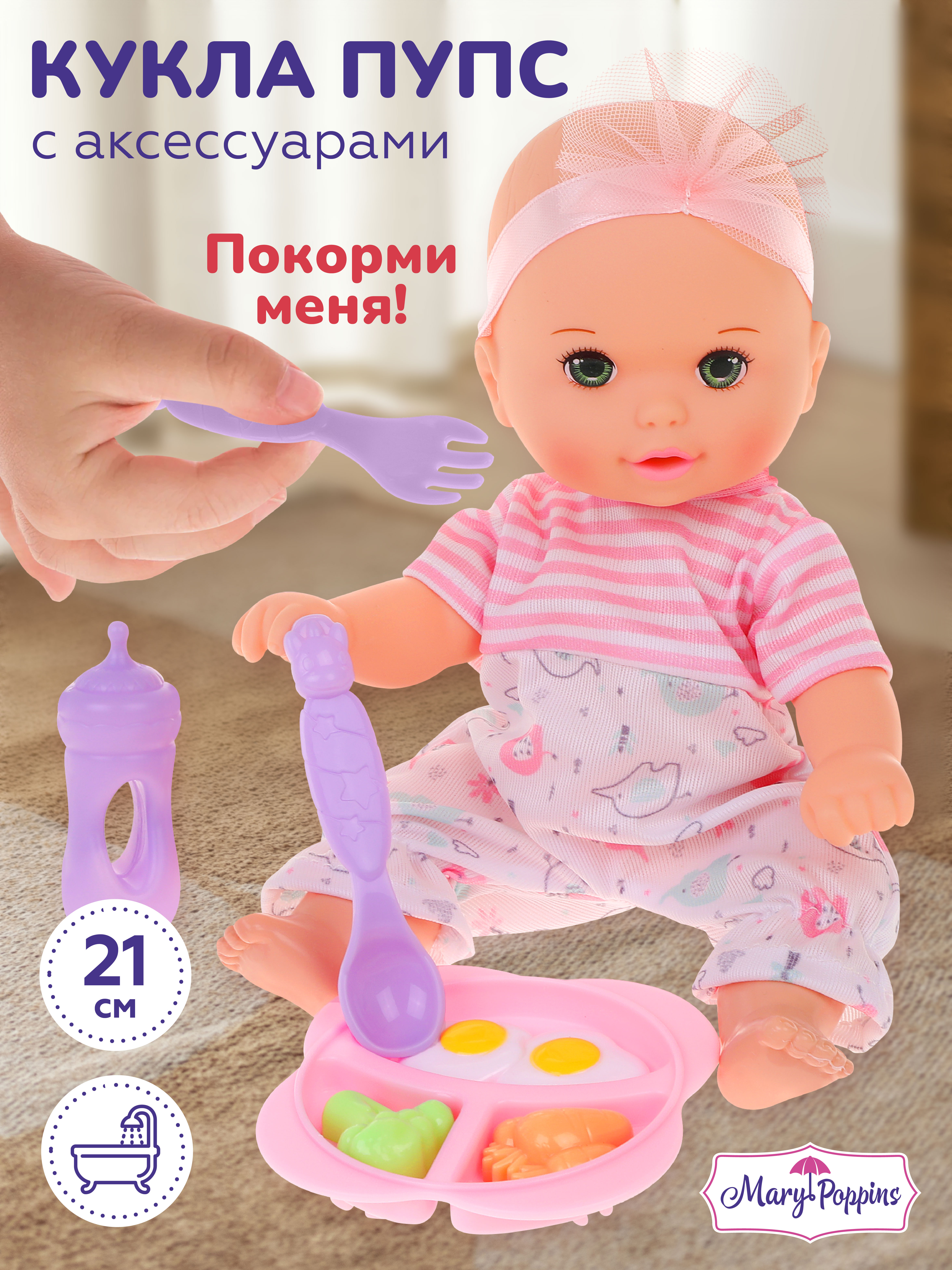 Кукла пупс Mary Poppins Малыш высота 21 см 451428 - фото 1