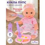 Кукла пупс Mary Poppins Малыш высота 21 см