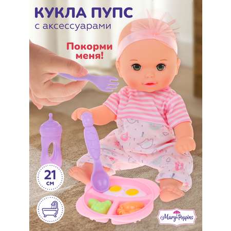 Кукла пупс Mary Poppins Малыш высота 21 см