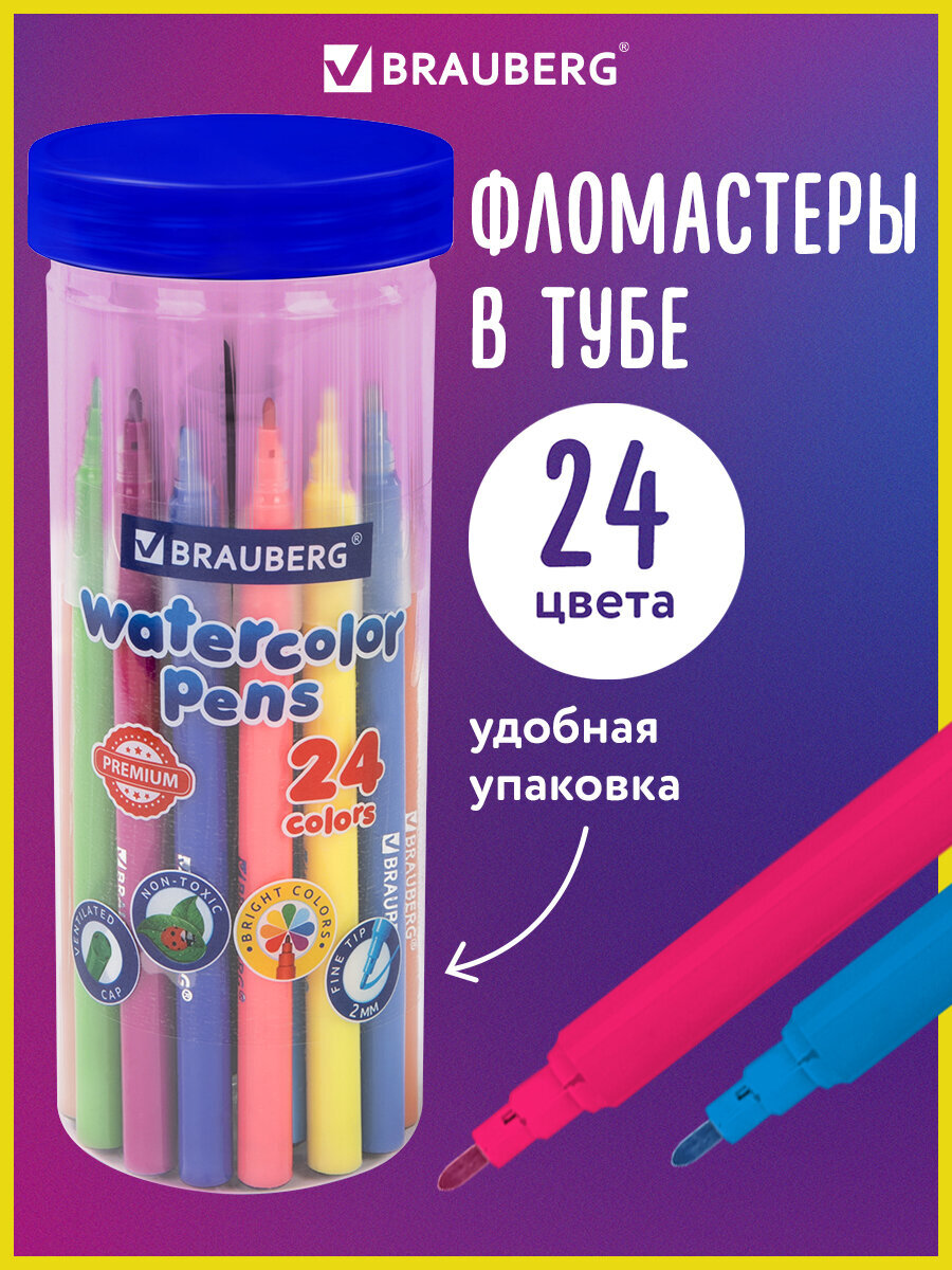 Фломастеры Brauberg 24 шт. - фото 1