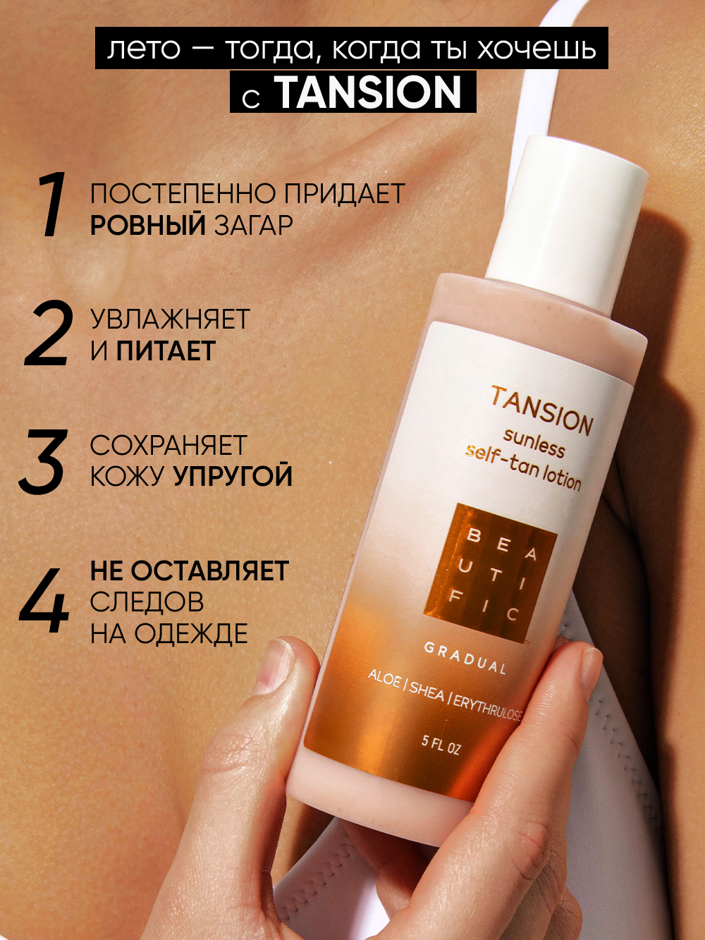 Автозагар для тела BEAUTIFIC эффект жидких колготок, 150 мл - фото 2