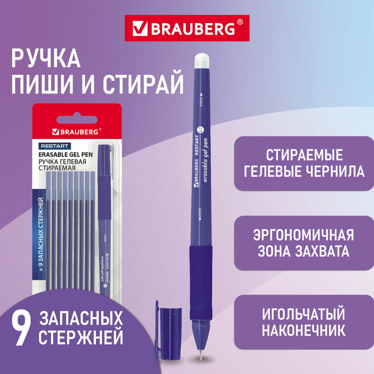 Ручка со стираемыми чернилами Brauberg 1 шт. - фото 1