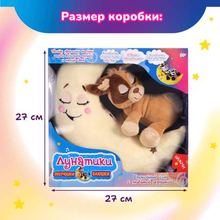 Мягкая игрушка Лунатики