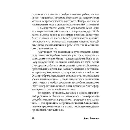 Книга Альпина. Дети Дети с неограниченными возможностями