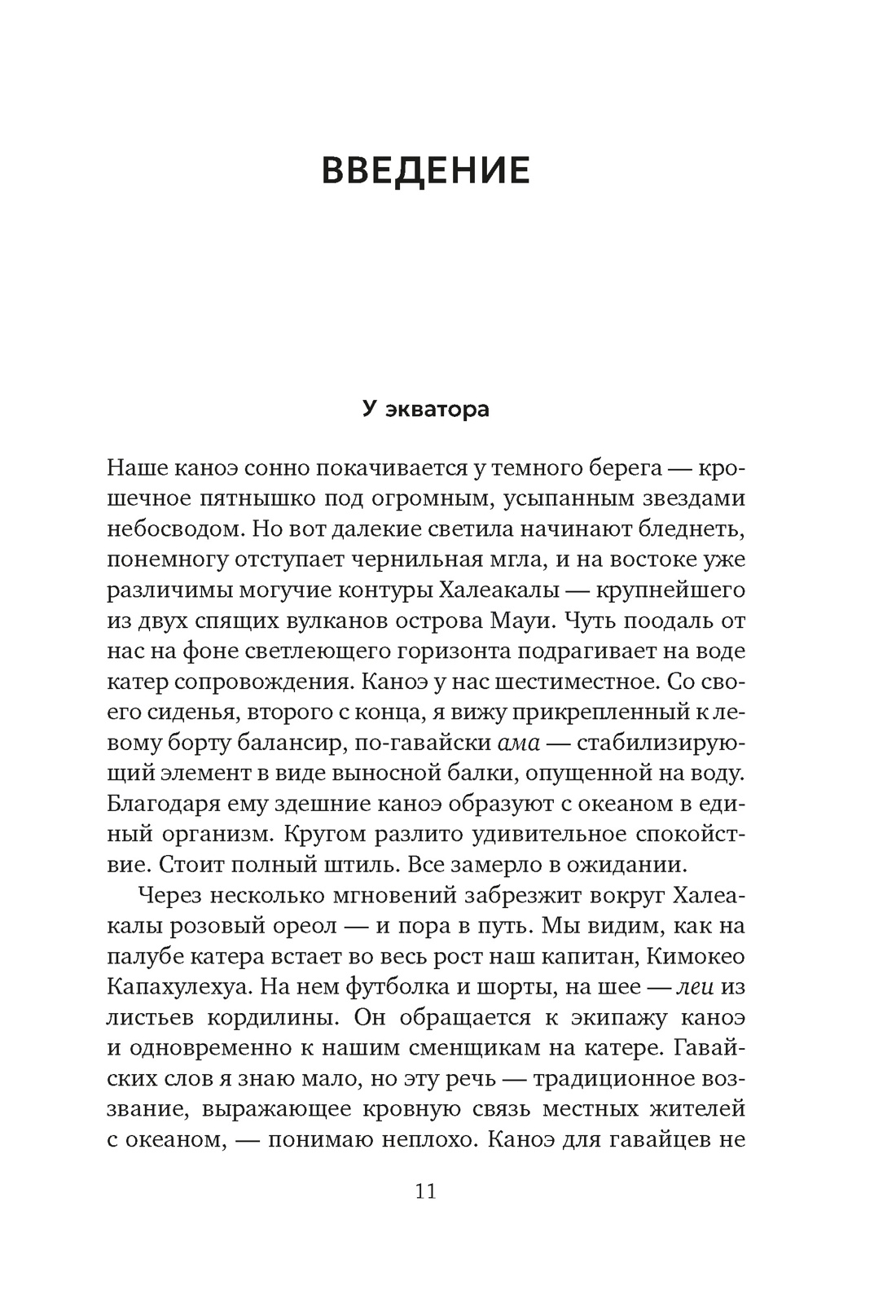 Книга АЗБУКА Черски Х Вселенная океана Как устроена стихия которая формирует нашу планету - фото 20